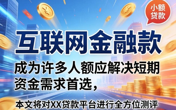 小额贷款额度怎么提高