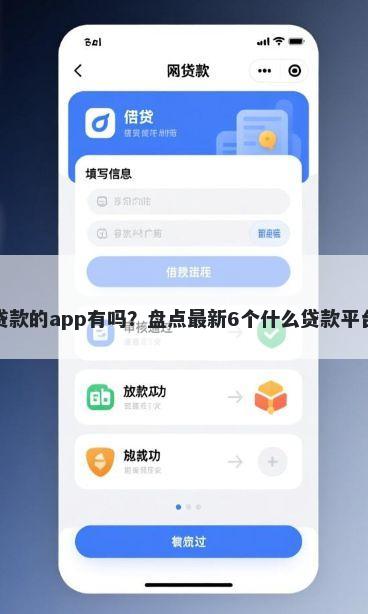 黑户可以贷款的app有吗?盘点最新6个什么贷款平台不上征信
