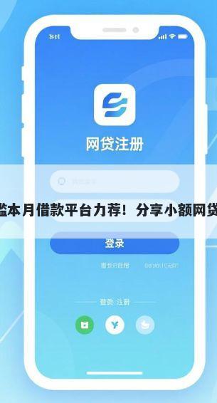 闪电分期 4000 无门槛本月借款平台力荐！分享小额网贷口子4000无门槛借款