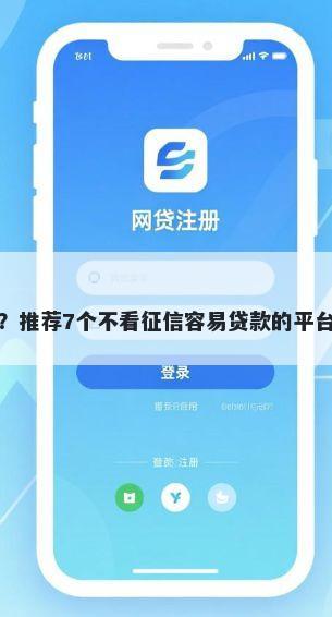 谁能用微信借钱呢？推荐7个不看征信容易贷款的平台帮你解决资金问题