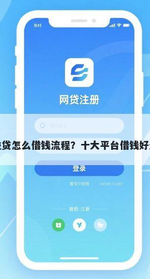 微信微粒贷怎么借钱流程？十大平台借钱好通过推荐