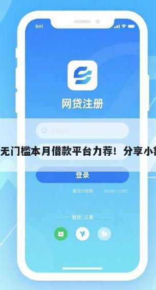 哪些口子长期易通过 8000 无门槛本月借款平台力荐！分享小额网贷口子8000无门槛借款