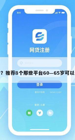 招商银行借钱利息多少？推荐8个那些平台60—65岁可以借钱帮你解决资金问题