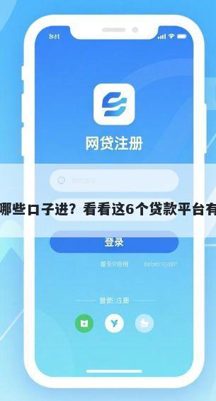 国自然可以从哪些口子进？看看这6个贷款平台有没有能下款的