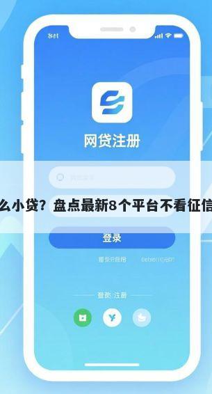 现在还有什么小贷？盘点最新8个平台不看征信可以借到钱