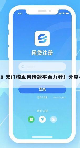 苏州正规车抵贷不看征信 7000 无门槛本月借款平台力荐！分享小额网贷口子7000无门槛借款