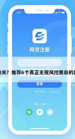 微信微粒贷借钱功能没关？推荐6个真正无视风控黑白的网贷帮你解决资金问题