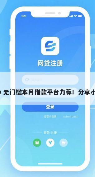 宜人贷追加审核不通过 60000 无门槛本月借款平台力荐！分享小额网贷口子60000无门槛借款