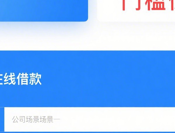支付宝借款平台哪个门槛低？借呗、360借条、招联好期贷对比