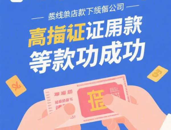 2025防套路贷攻略：3步查小额贷款公司资质，这些平台千万别碰！