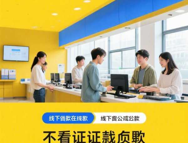 2025最容易下款的贷款平台，快速放款不查征信