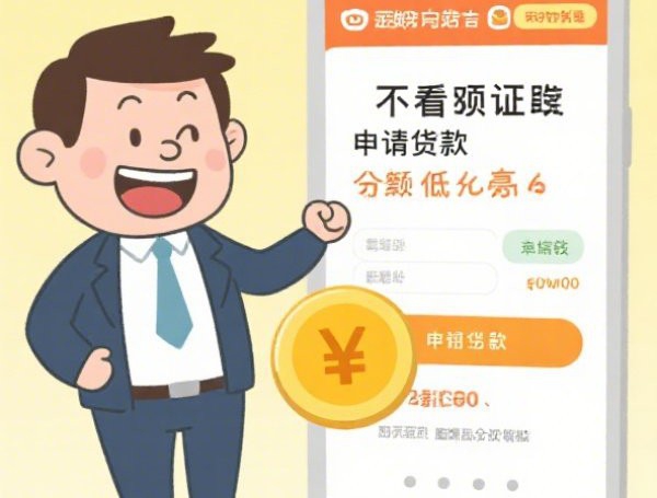 不看征信的分期贷款：2025年秒批平台排行