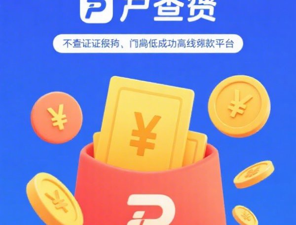 610芝麻信用分借钱攻略，借呗花呗好期贷秒批