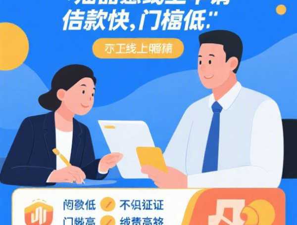 最容易下款的网贷小额：黑户也能秒批，1000-5万极速到账