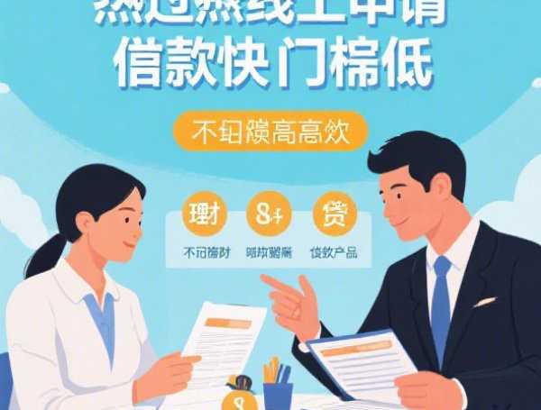 50岁网贷通过率：高吗？审核条件揭秘
