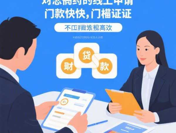 e钱庄理财贷款全攻略：快乐秒贷+添现宝2025新政策