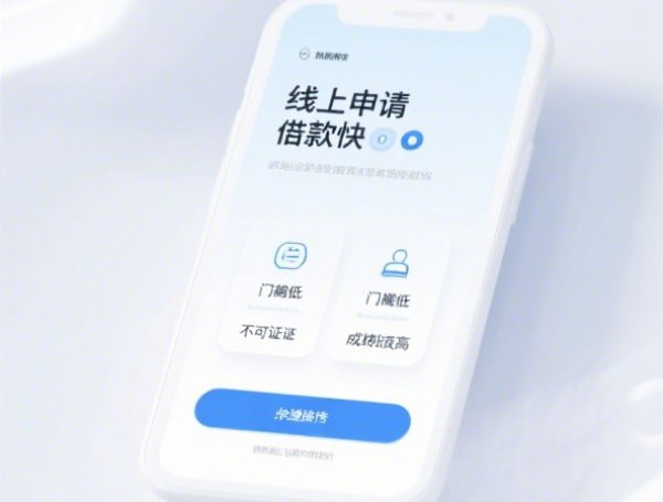 征信差也能借！2025年私人借贷平台精选，低门槛快速到账