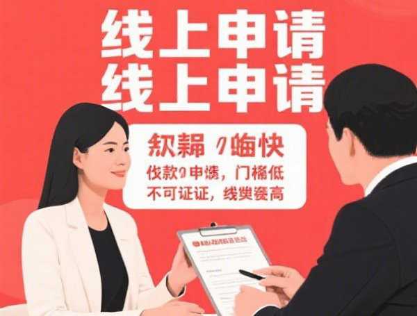 2025年8月最新贷款口子：黑户秒批，无门槛极速下款