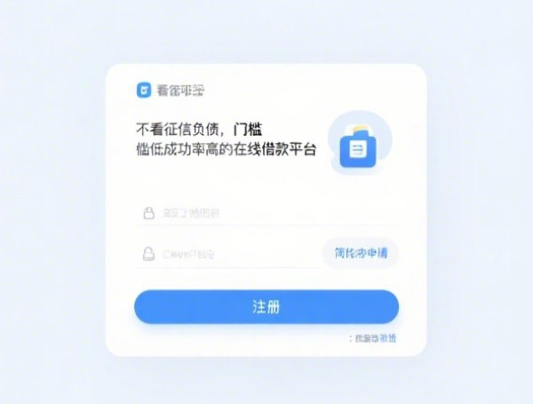 芝麻分692贷款攻略：额度、利率、通过率全解析