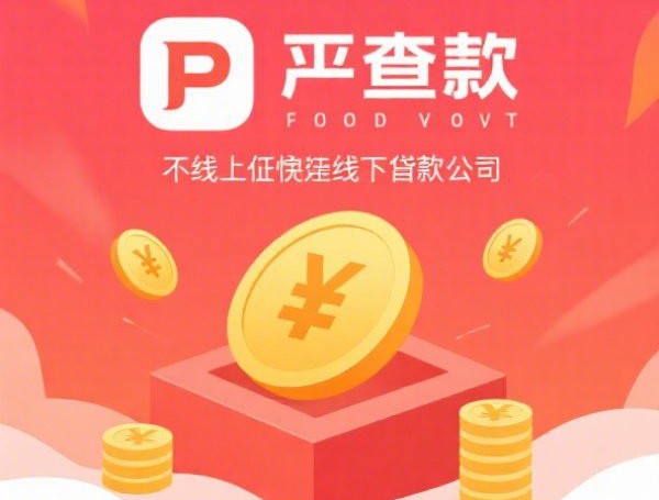 2025网贷分期口子推荐：好下款、额度高、利息低的平台汇总
