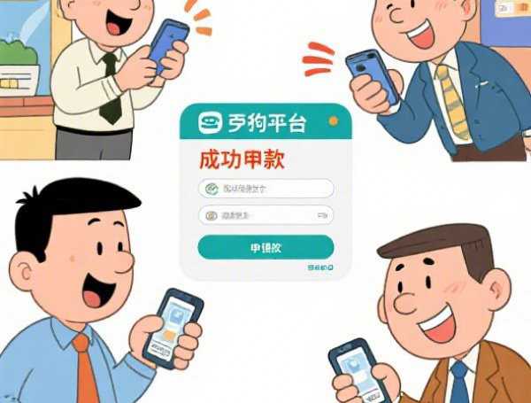 2025好通过的贷款平台：5个审核宽松下款快的正规渠道