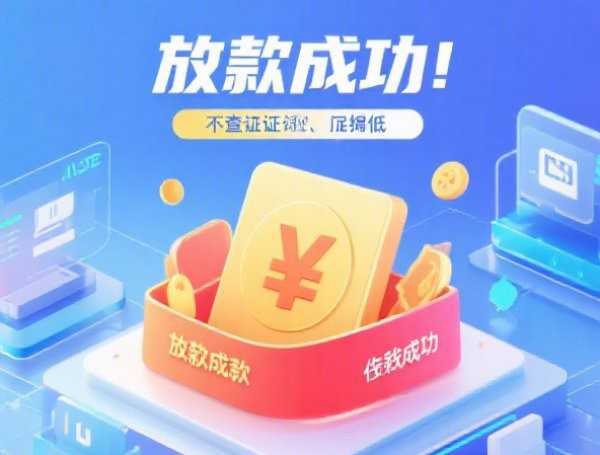 门槛低好下款的网贷口子:无抵押秒批名单