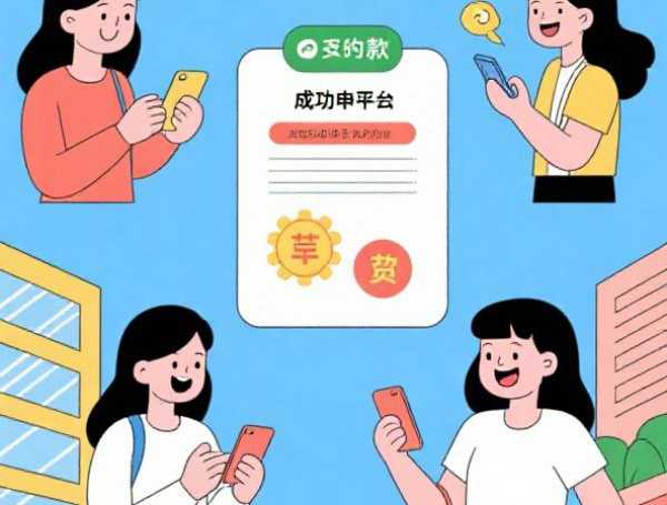 手机号码借钱平台推荐：微信微粒贷、360借条快速放款