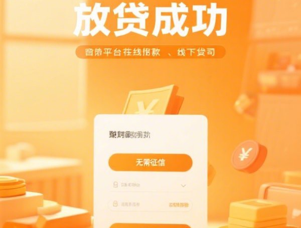 大学生必过贷款口子：低息秒批，无套路正规平台