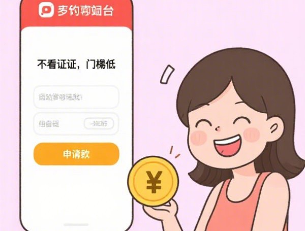 私人借钱平台哪家靠谱？2025年正规持牌机构排名+防骗指南