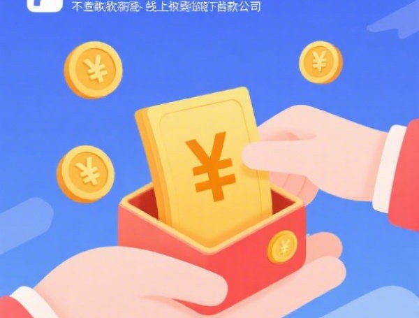 凭身份证网上速贷款最快5分钟到账，额度高达20万