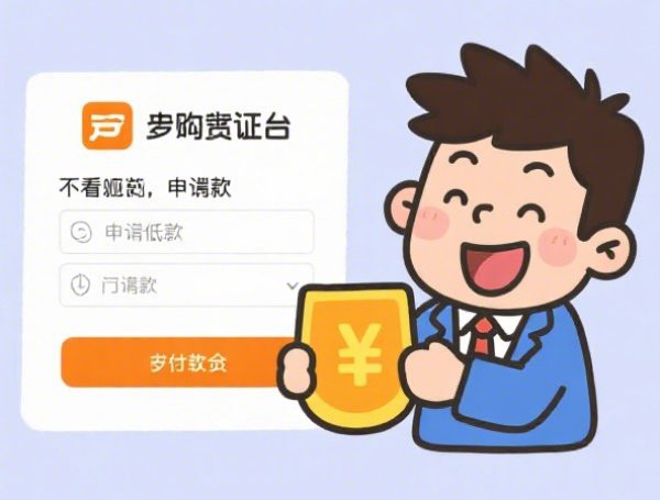 2025秒批黑户口子：5大无视征信平台，急用钱速下款