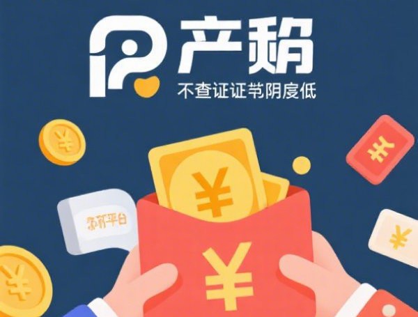 不看征信低息借钱软件：秒下款正规平台推荐