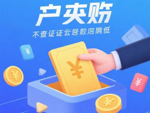 靠谱不看征信借款渠道：5大秒下款平台实测推荐