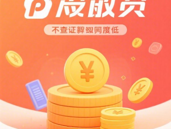 2025最新网贷口子汇总：无征信秒批平台哪里找？
