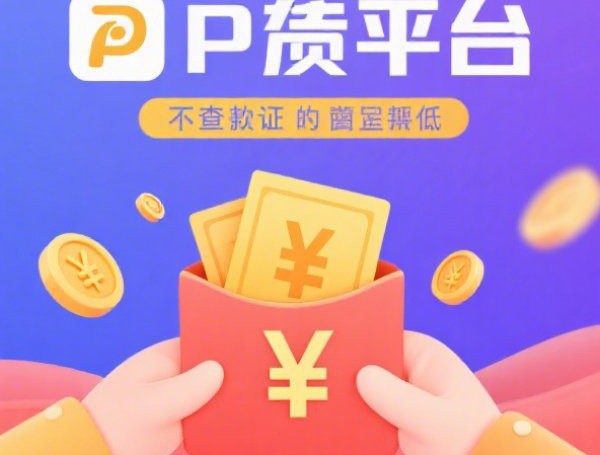 现在哪些网贷口子好下款：2025最新额度高下款快平台推荐