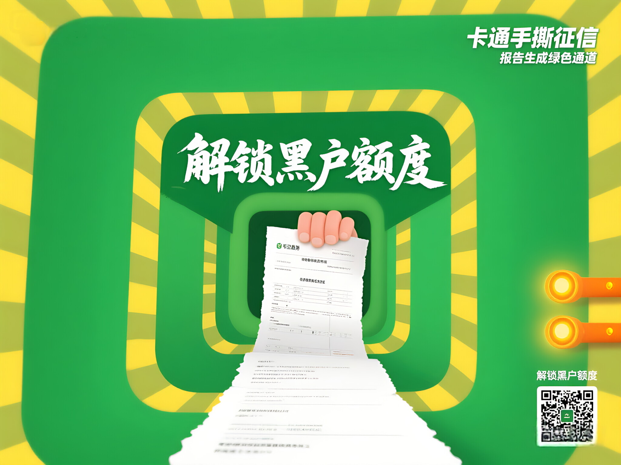 负债180万竟批贷50万！2025征信差贷款秘诀，满足1点就能过
