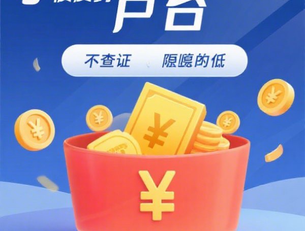 芝麻分贷款真相：600分就能借20万吗？