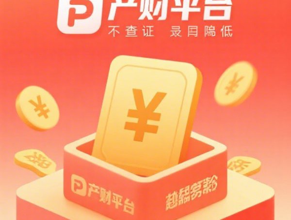 2025好人贷征信新规：近3月查询≤10次也能过！避坑指南