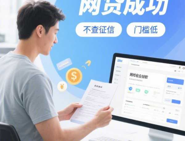 2025学生党福利：免征信小额贷，18岁秒批5000元！