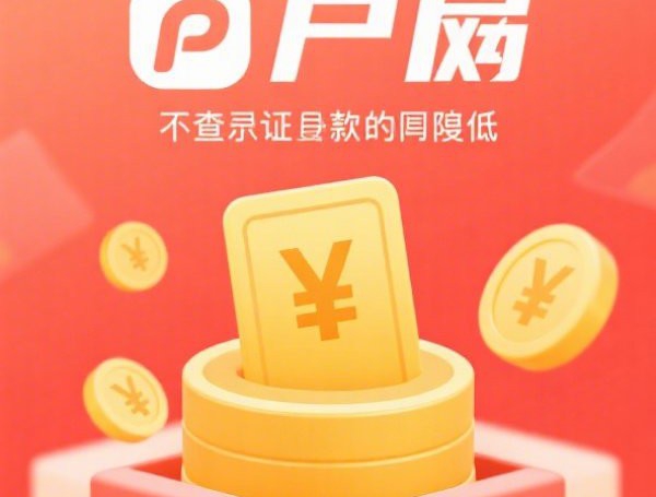 没有门槛的贷款app推荐,秒批到账快,额度高利率低