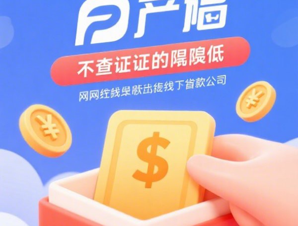 向钱贷安全吗？2025年用户隐私加密技术实测报告